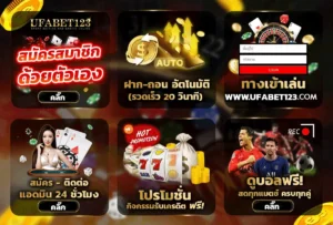 เว็บUFABET123